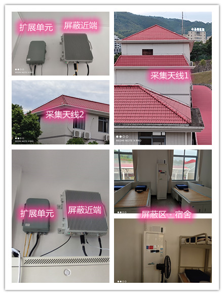  东山某武警部队宿舍屏蔽案例（数字信令级）