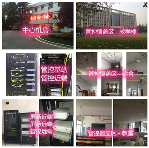  东山某军事院校管控案例（数字信令级）