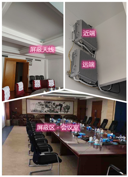  东山某机关单位会议室屏蔽案例（数字信令级）